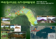 예산황새공원 국가생태탐방로 조성 공사, 다음달 시작 | 연합뉴스