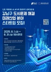 강남구, 유망 스타트업에 실증·홍보·컨설팅 지원 | 연합뉴스