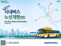 광주 시내버스 9년만에 전면개편…103→118개로 노선 늘린다 | 연합뉴스
