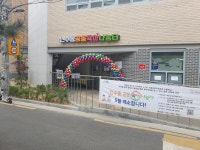 강북구, 인수동 공동육아나눔터 개소 | 연합뉴스