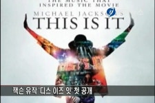 <이시각 국제뉴스> 잭슨 유작 ‘디스 이즈 잇’ 첫 공개 | 연합뉴스