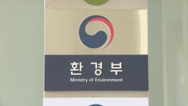 환경예산 역대 최대폭 증가…환경권 보장 | 연합뉴스