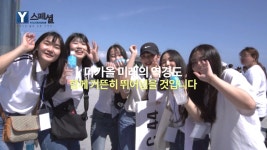 [Y스페셜] 월드문화캠프, 다름을 잊고 하나가 되는 문화 축제 | 연합뉴스