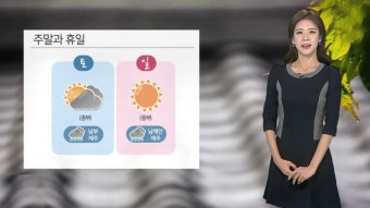 [날씨] 주말과 휴일, 남부·제주 비…제주 최고 80mm | 연합뉴스