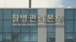 질병관리본부, '청'으로 승격…"감염병 대응 강화" | 연합뉴스
