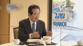 총리식당 개업한 정총리…정책 챙기며 대선보폭 넓히기 | 연합뉴스