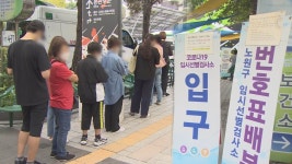 백신접종에도 마음 못 놔…발길 이어진 검사소 | 연합뉴스