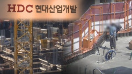 현대산업개발 안전관리 총체적 부실…630건 위반 | 연합뉴스