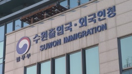 수원출입국외국인청, 불법 취업 유학생 등 43명 적발 | 연합뉴스