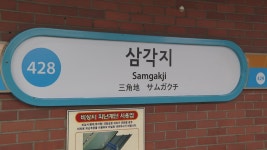 전장연 시위…지하철 4호선 삼각지역 무정차 통과 | 연합뉴스