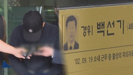 21년 미궁 백 경사 피살사건 풀려…대전 은행 강도살인 이정학 범행 | 연합뉴스