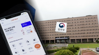 법무부, '로톡' 변호사 징계 이의신청 20일 심의 | 연합뉴스