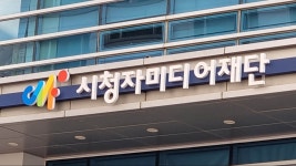 시청자미디어재단 팩트체크 사업 보조금 집행 부적절 | 연합뉴스