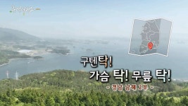 [풍경여지도] 구텐탁! 가슴 탁! 무릎 탁! - 경남 남해 2부 | 연합뉴스