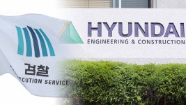 검찰, 현대건설 압수수색…인도네시아 공무원에 뇌물 의혹 | 연합뉴스