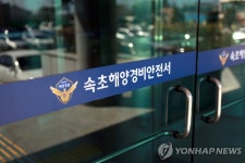 속초 해상 스쿠버 보트 전복…12명 모두 구조(종합) | 연합뉴스