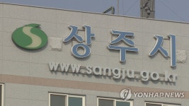 [상주소식] "거동 불편 어르신, 택시로 치매안심센터 오세요" | 연합뉴스