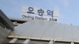 코로나19 여파 KTX 오송역 2월 이용객, 1년전 대비 20%↓ | 연합뉴스