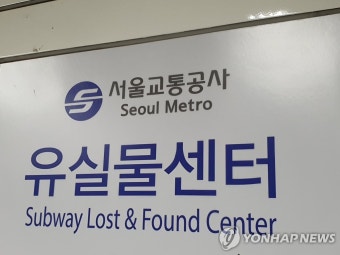 사회복무요원에 개인정보 업무 맡긴 서울교통공사…전수조사 | 연합뉴스
