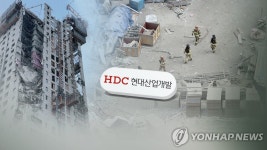 서울시, 광주 학동참사 현대산업개발 징계 착수…영업정지 최장 8개월(종합) | 연합뉴스