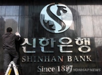 새롭게 설치된 신한은행 간판 | 연합뉴스
