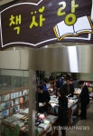 국립중앙도서관 내 서점 책사랑 문 열어 | 연합뉴스