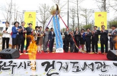전주 건지도서관 개관 | 연합뉴스