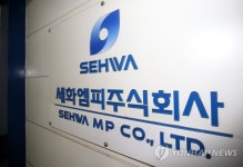 검찰 압수수색 대상 된 세화엠피 | 연합뉴스
