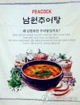 즉석 남원추어탕 이마트 통해 전국 판매 | 연합뉴스