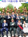 육탄 10용사 흉상 육군부사관학교에 건립 | 연합뉴스