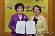 송파구-국민연금공단, 구립어린이집 건립협약 체결 | 연합뉴스