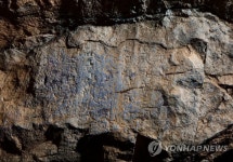 울진 성류굴서 신라시대 금석문 발견…30자 판독 가능 | 연합뉴스