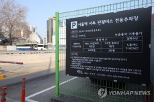 서울역 서부 관광버스 전용 주차장 | 연합뉴스