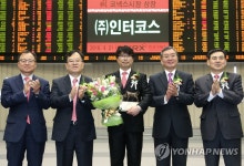 (주)인터코스 코넥스시장 신규상장기념식 | 연합뉴스