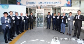 강원 농식품벤처·창업지원특화센터 현판식 | 연합뉴스