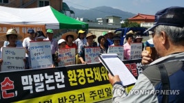 고발합니다 금산 방우리 주민 환경단체 성토 | 연합뉴스