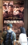 인천상륙작전 개봉 12일만에 관객 500만 돌파 | 연합뉴스