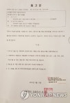 신선설농탕 계약해지 통고문 | 연합뉴스