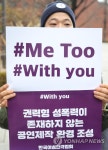 한국여성연극협회 미투, 위드유 | 연합뉴스