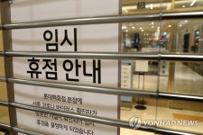 ′확진자 방문′ 롯데백화점 본점·이마트 마포공덕점 임시휴업 | 연합뉴스
