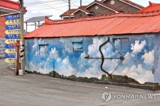 궁항 마을 | 연합뉴스