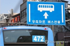 서울시, 가로변 버스전용차로 도입 37년만에 전면 개편 | 연합뉴스