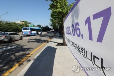 17일 오후 여의동로 통제 | 연합뉴스