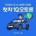 미스터픽, 하나은행과 손 잡고 첫차1Q오토론 출시 | 연합뉴스