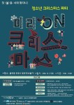 도봉구 플랫폼창동61서 17일 청소년 크리스마스 축제 | 연합뉴스