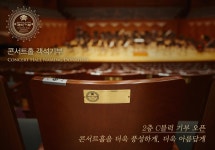 예술의전당 콘서트홀 2층도 객석 기부 | 연합뉴스