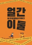 [공연소식] 유쾌한 사랑 쟁탈전, 연극 쉐어하우스 外 | 연합뉴스