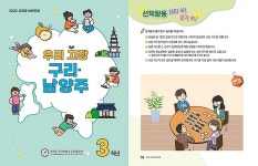 구리남양주교육청, 사회과목 지역화 교재 보급 | 연합뉴스