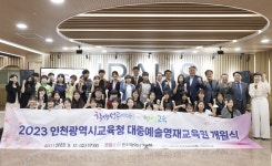 인천에 공립형 대중예술영재교육원 개원…중학생 38명 선발 | 연합뉴스