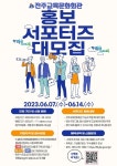 전주교육문화회관, 홍보 서포터즈 모집…청소년 등 20명 선발 | 연합뉴스